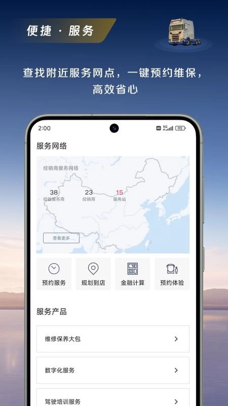 斯堪尼亚最新版-图4