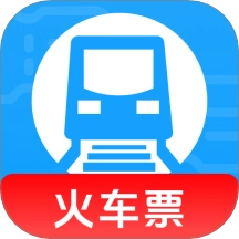 火车高铁查询助手最新版v1.0.0