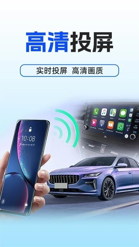 车机互联智驾免费版