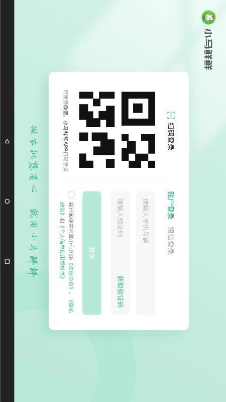 小马鲜鲜平板端软件