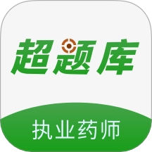 执业药师超题库最新版 v2.0.2