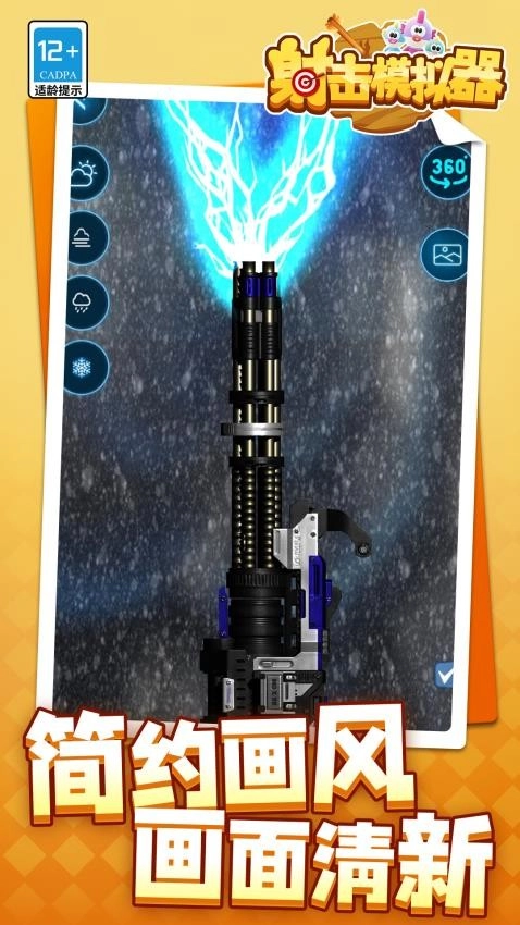 射击模拟器游戏(2)