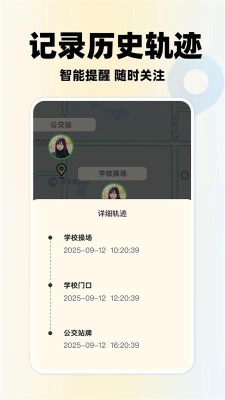 恋爱定位安卓版
