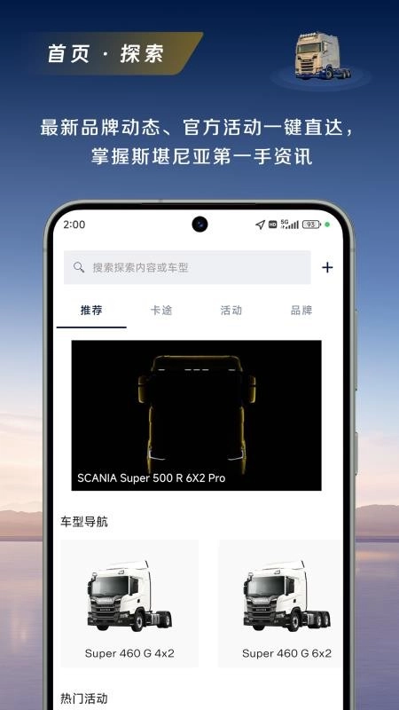 斯堪尼亚最新版-图5
