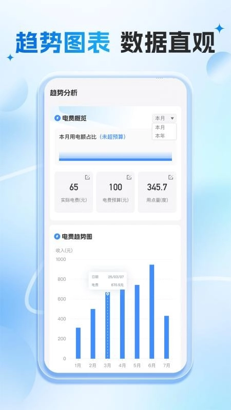网上水电计算手机版