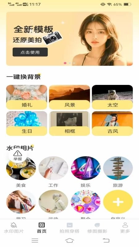 微芒免费相机手机版图2