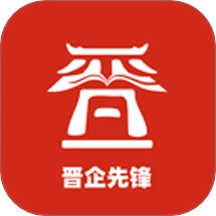 晋企先锋 v6.0.1.0