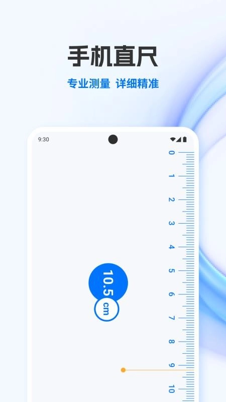 Smart尺子测量仪2