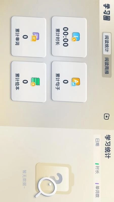 分级阅读绘本馆手机版图3