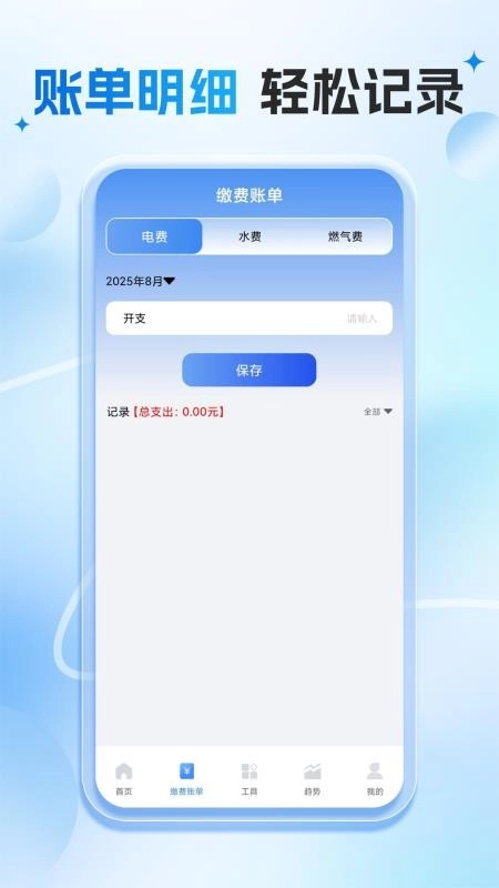 网上水电计算手机版
