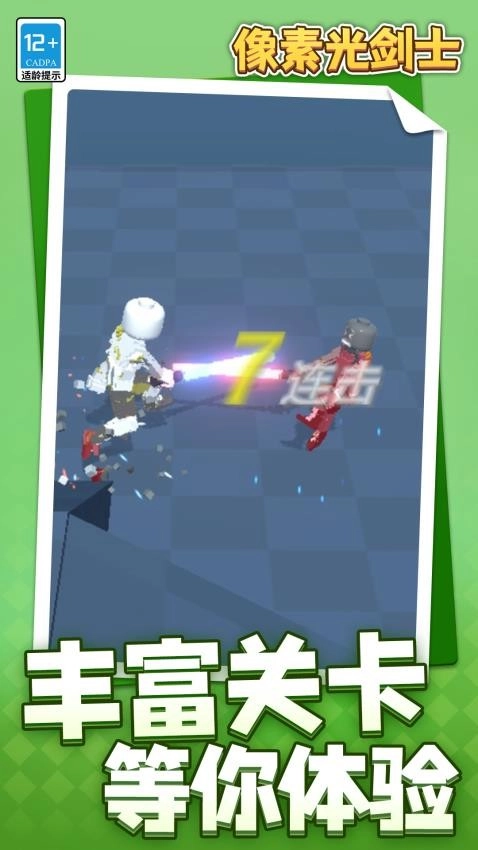 像素光剑士游戏(1)