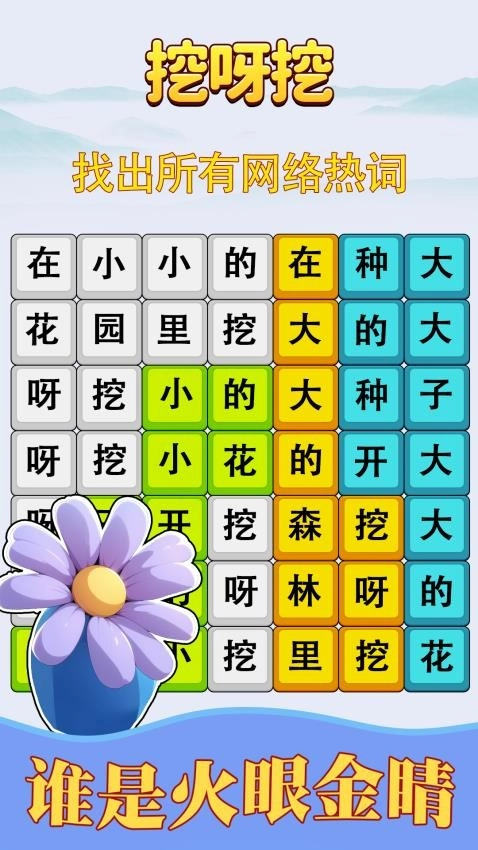 消灭渣男语录游戏