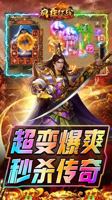 疯狂征战手机最新版图5