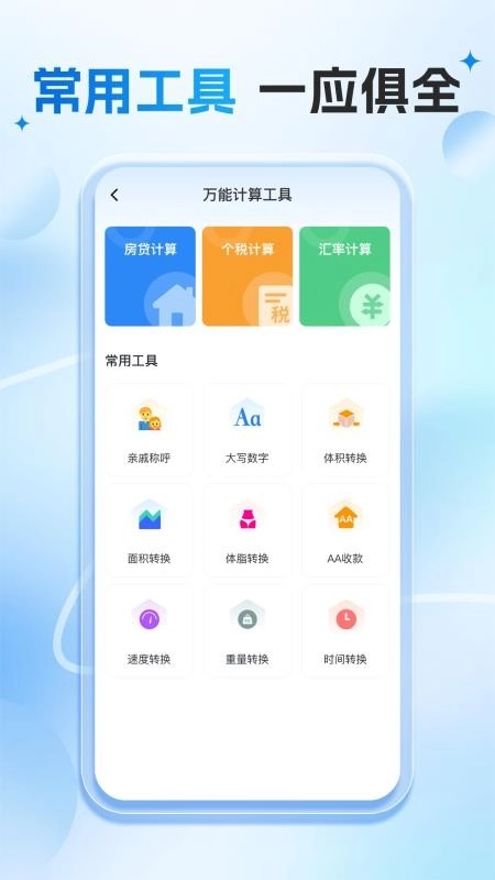 网上水电计算手机版