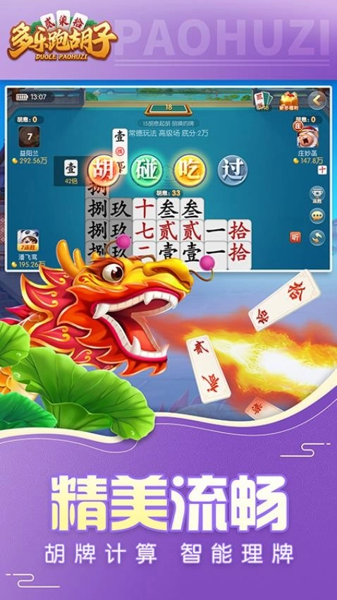 多乐跑胡子游戏