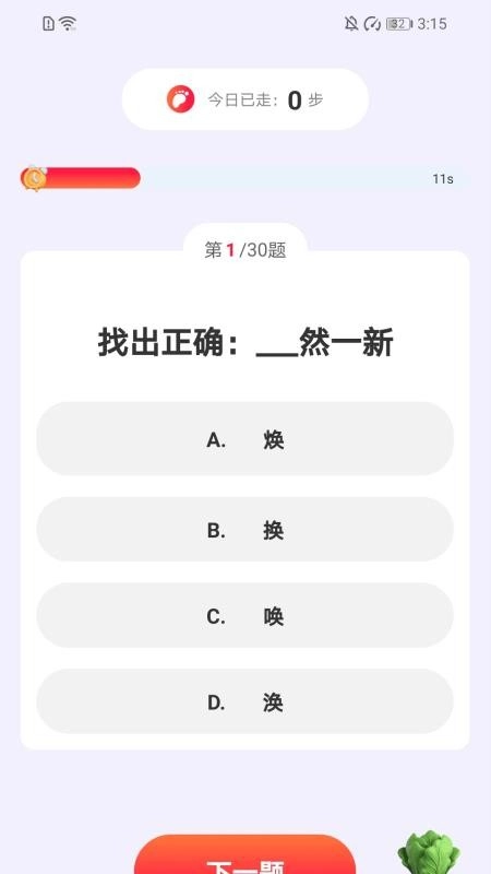 步步生财计手机免费版图1