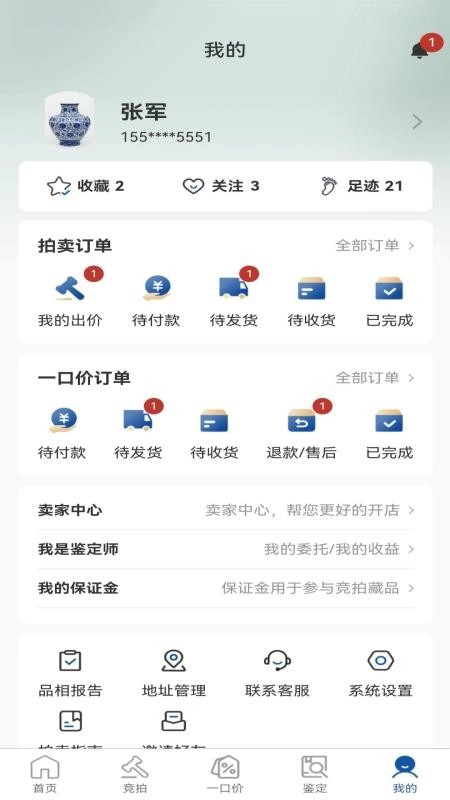 仰鉴手机版(1)