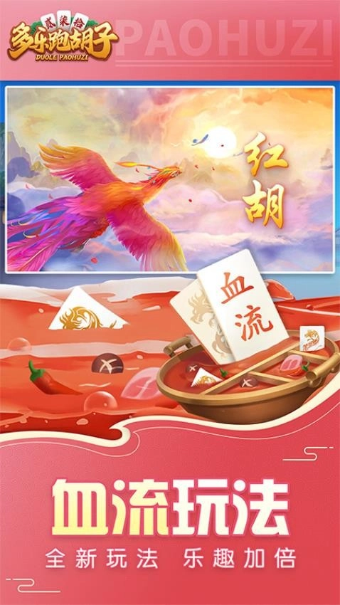 多乐跑胡子游戏