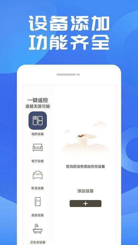 万用遥控器免费版(1)