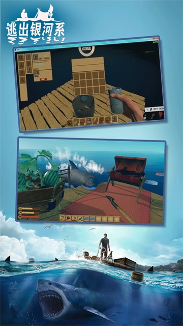 逃出银河系木筏求生免费原版图3