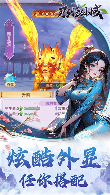 永恒仙域安卓免费版(1)