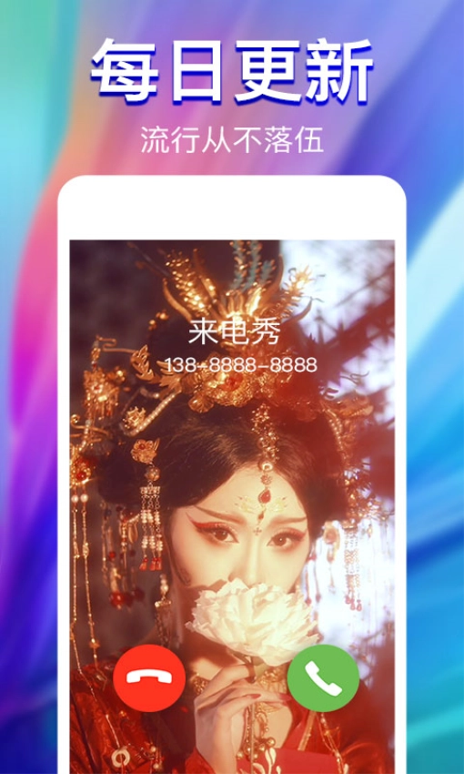 来电秀最新版(2)