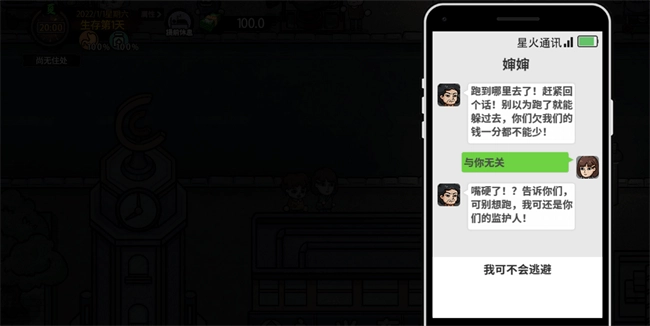 打工我在行安卓直装版图3