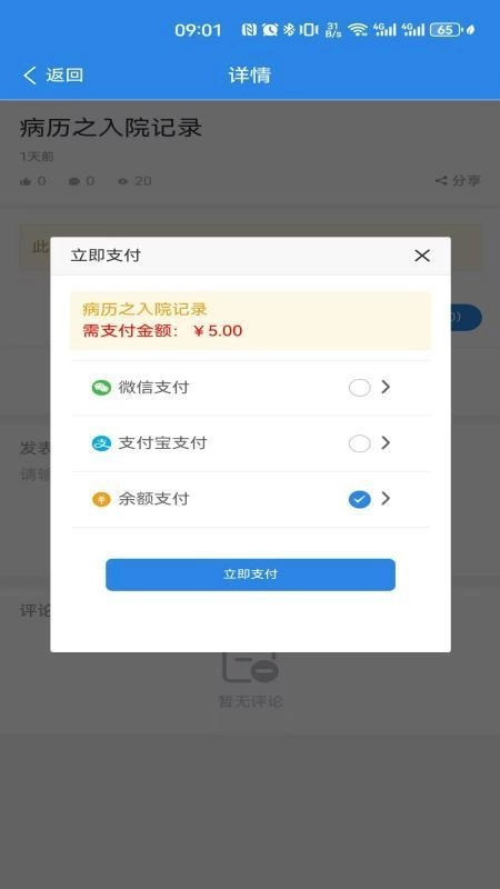 职升通手机最新版图2