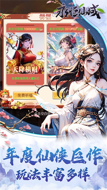 永恒仙域安卓免费版(3)