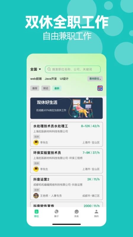 考拉直聘最新版