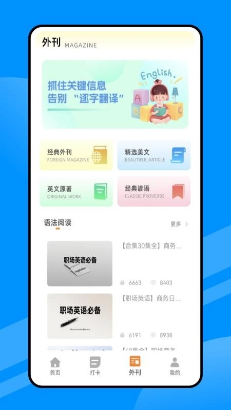 每日英语听读软件图3