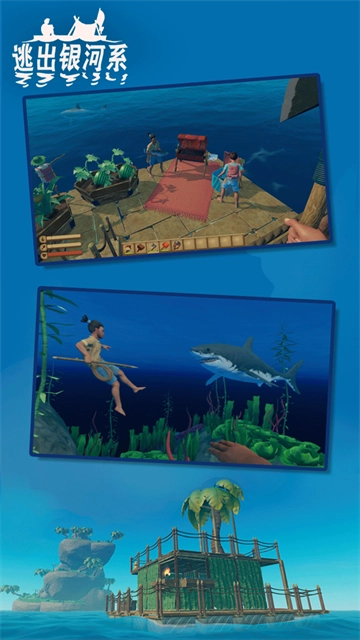 逃出银河系木筏求生免费原版图4
