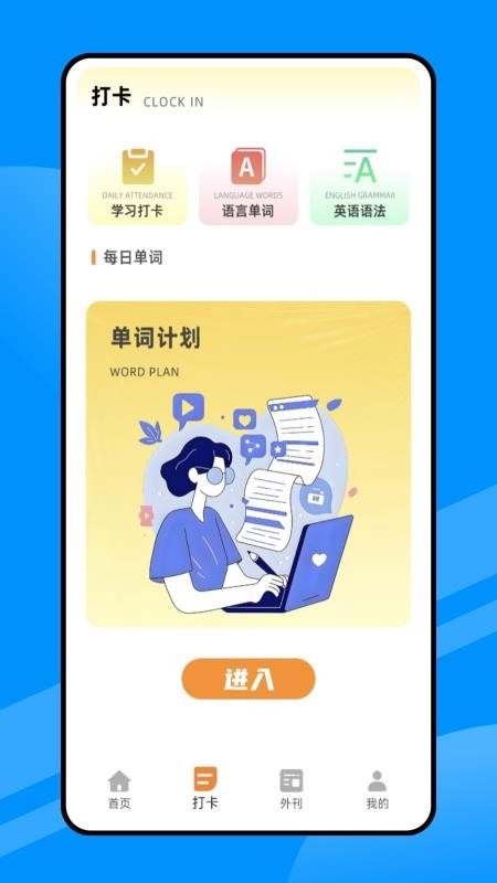 每日英语听读软件图2