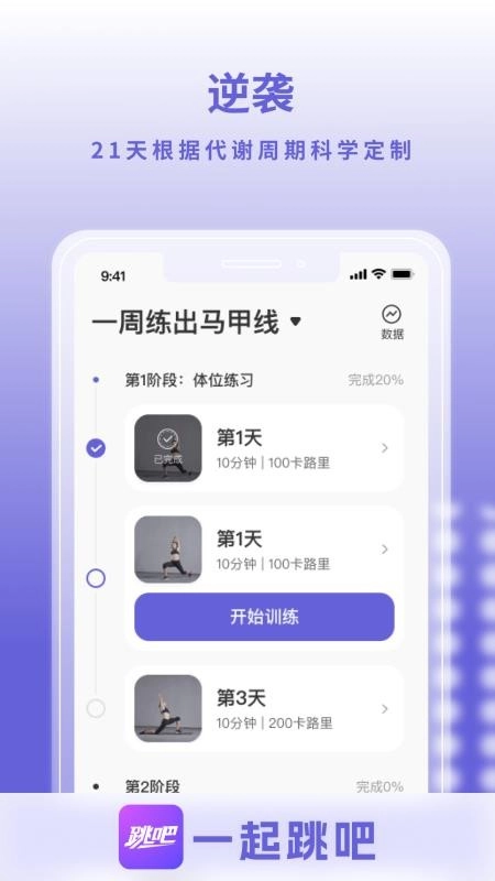 一起跳吧本最新版图4
