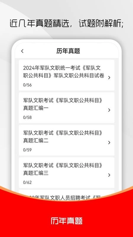 军队文职刷题库图3