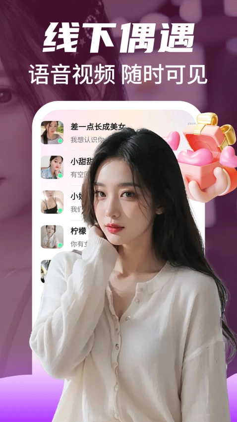 附近陌约聊安卓版图4