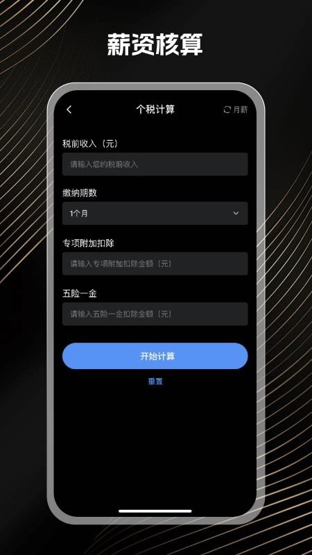 免费万能计算器手机版(3)