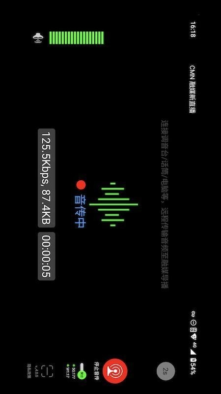 融媒音传客户端