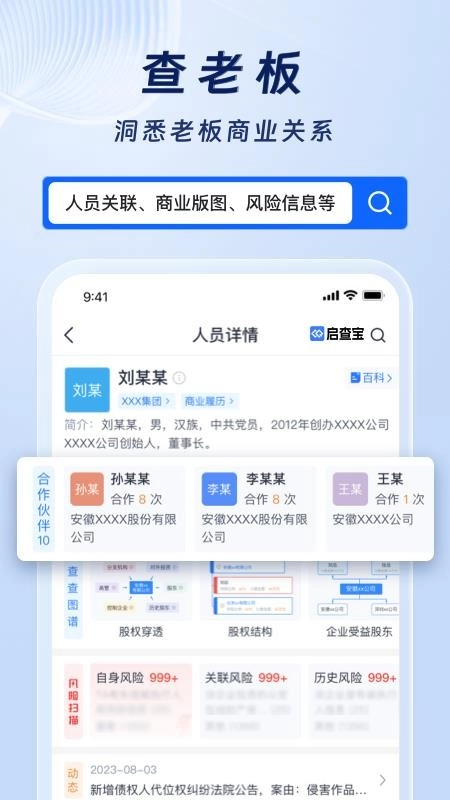 启查宝手机免费版图3