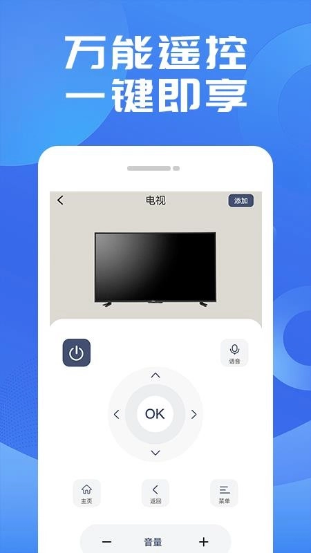 万用遥控器免费版(3)