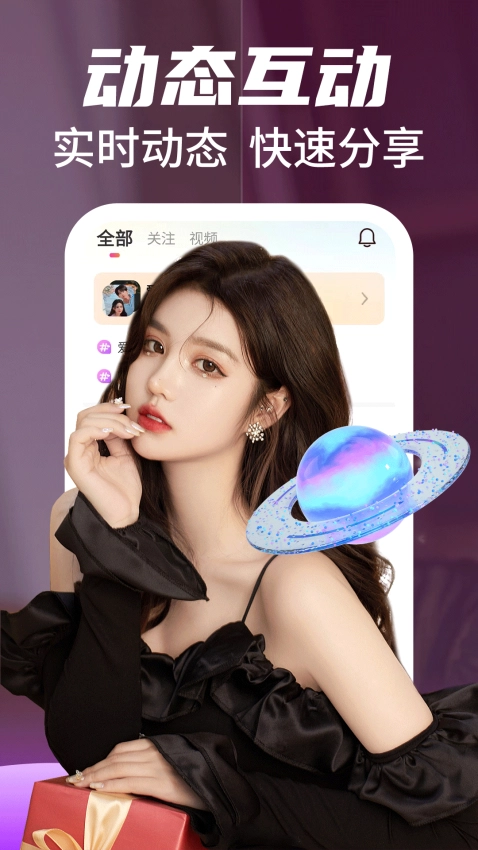 附近陌约聊安卓版图2