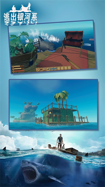 逃出银河系木筏求生免费原版图2