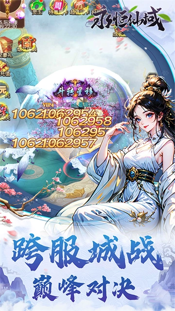 永恒仙域安卓免费版(2)