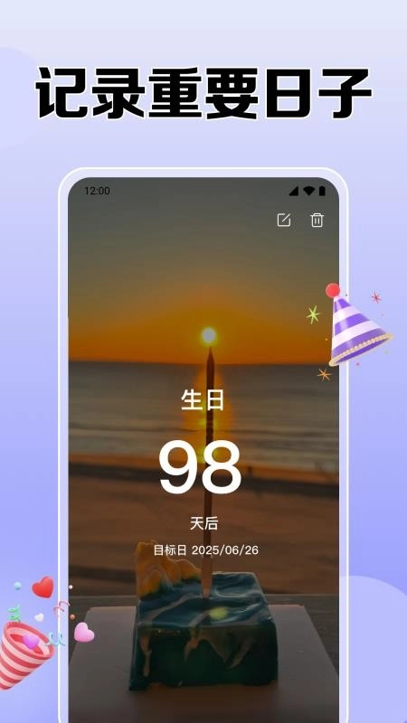 365倒数纪念日最新版2