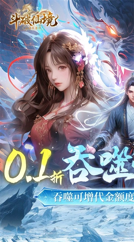 斗破仙境(1)