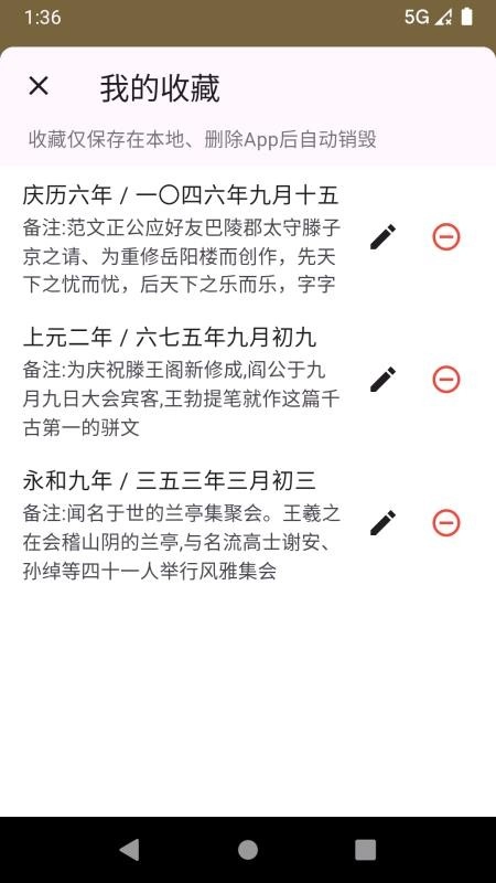 中华年号库免费版