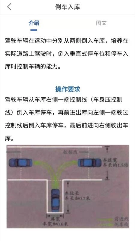 驾考科目一科目二最新版图1