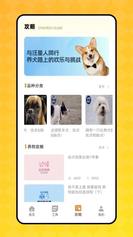 狗叫翻译器手机版(3)