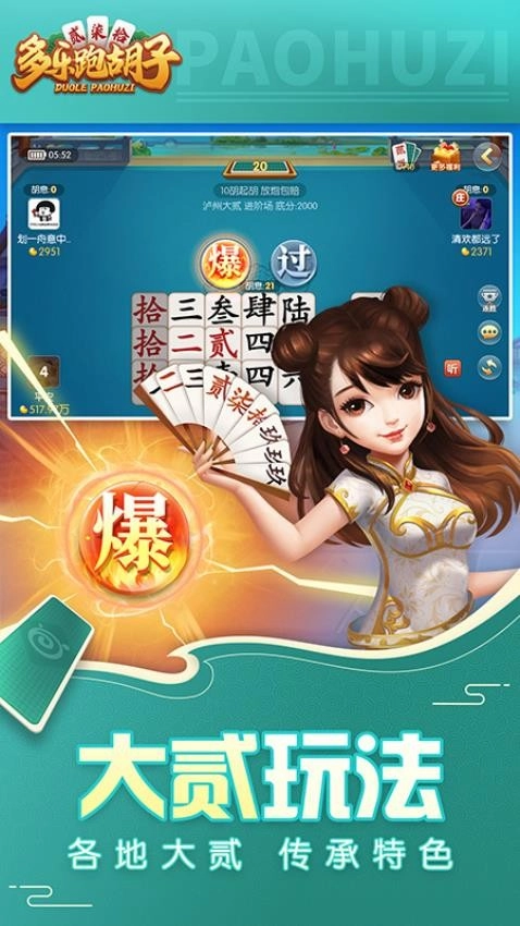 多乐跑胡子游戏