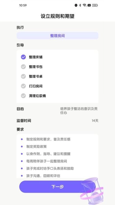 日常家手机最新版图1